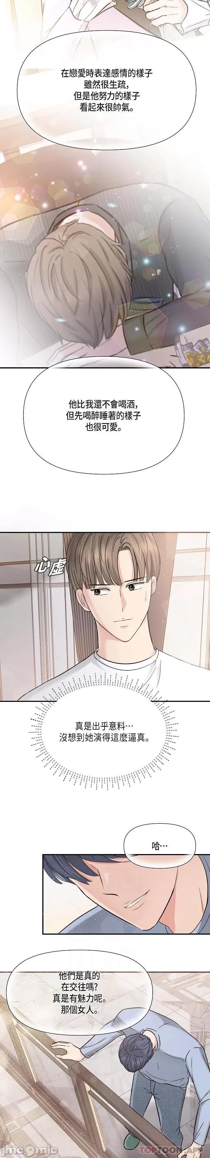可疑的代表 可疑的代表-第12话 第5页