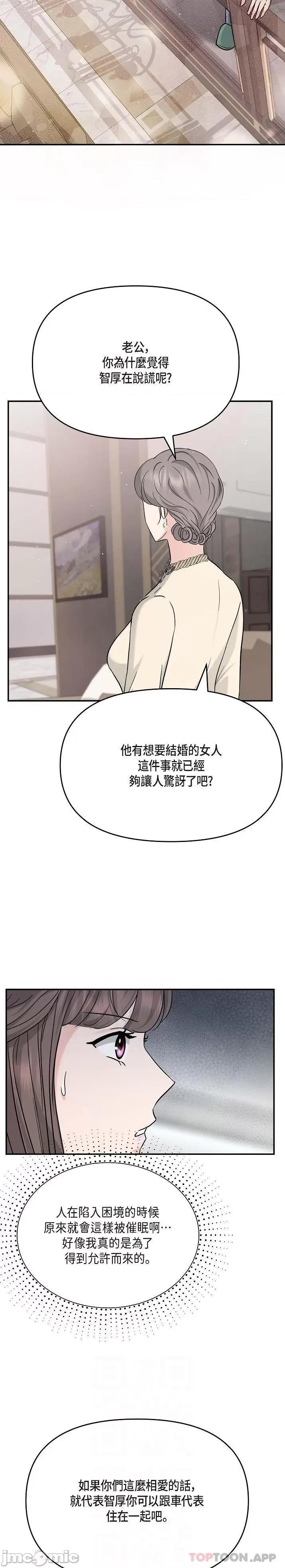 可疑的代表 可疑的代表-第12话 第6页