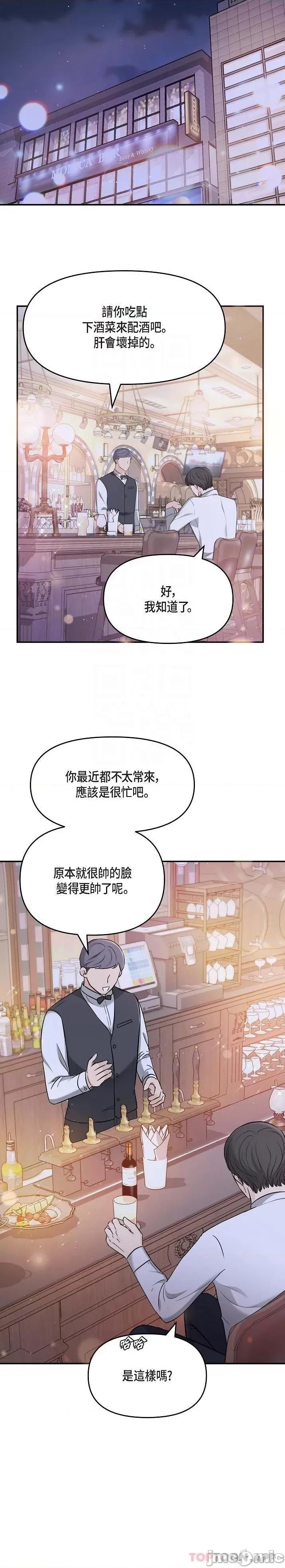 可疑的代表 可疑的代表-第12话 第10页