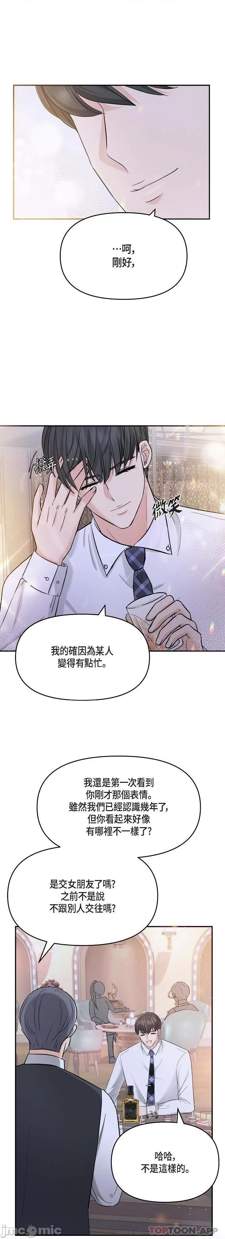 可疑的代表 可疑的代表-第12话 第11页