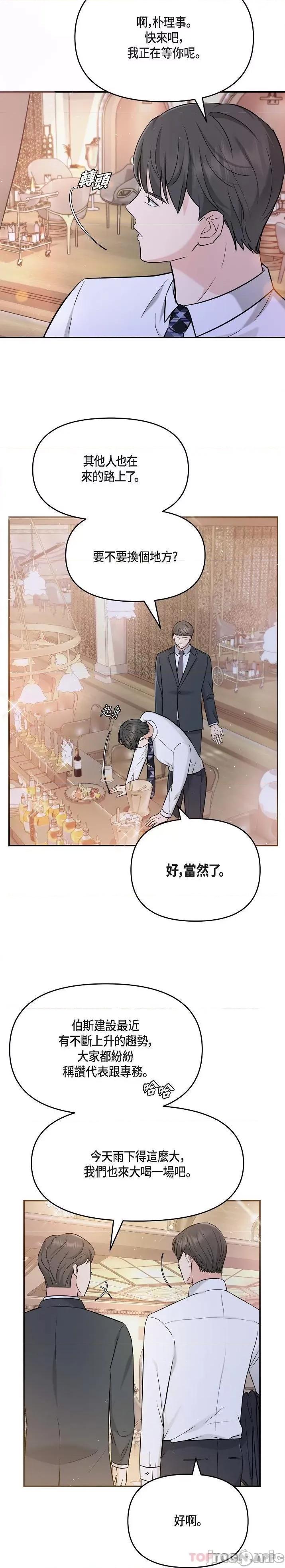 可疑的代表 可疑的代表-第12话 第13页