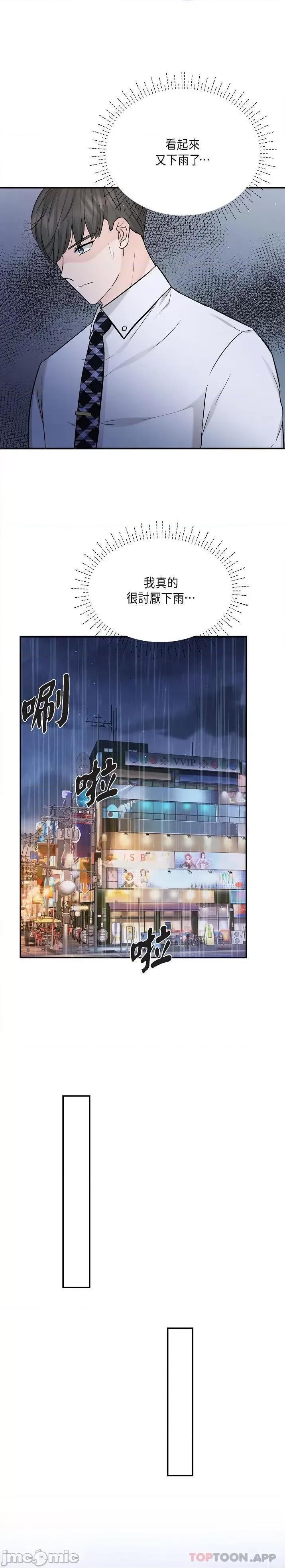 可疑的代表 可疑的代表-第12话 第14页