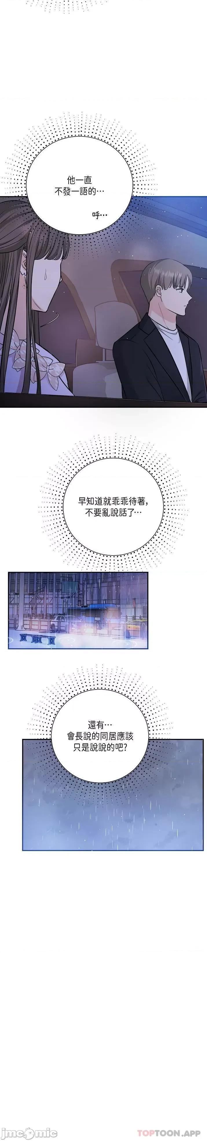 可疑的代表 可疑的代表-第12话 第16页