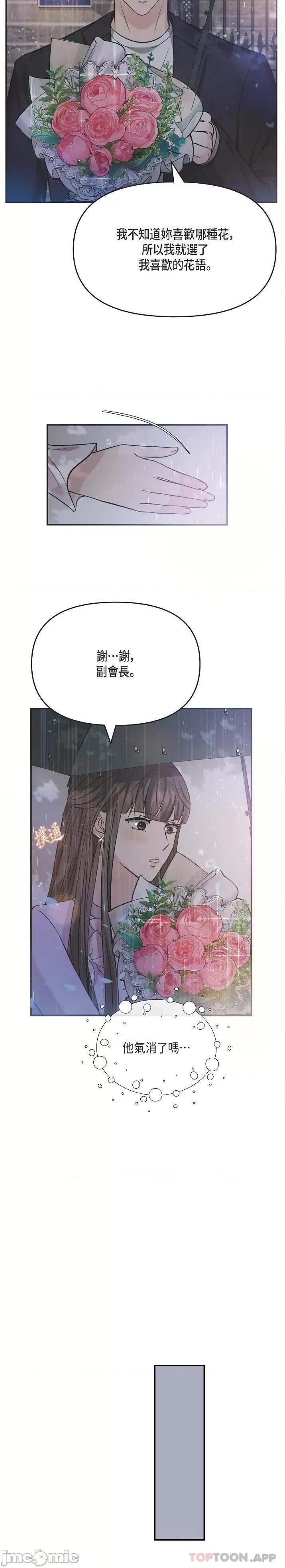 可疑的代表 可疑的代表-第12话 第20页