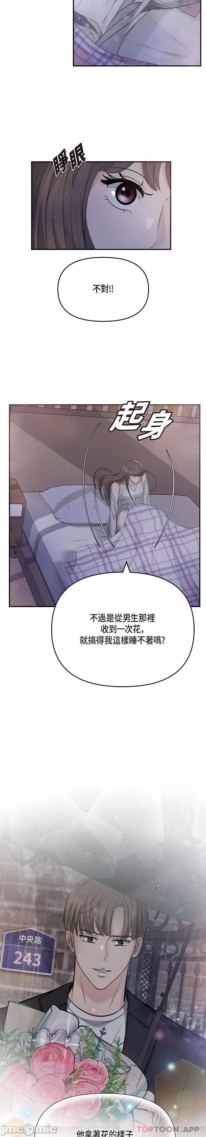 可疑的代表 可疑的代表-第12话 第22页