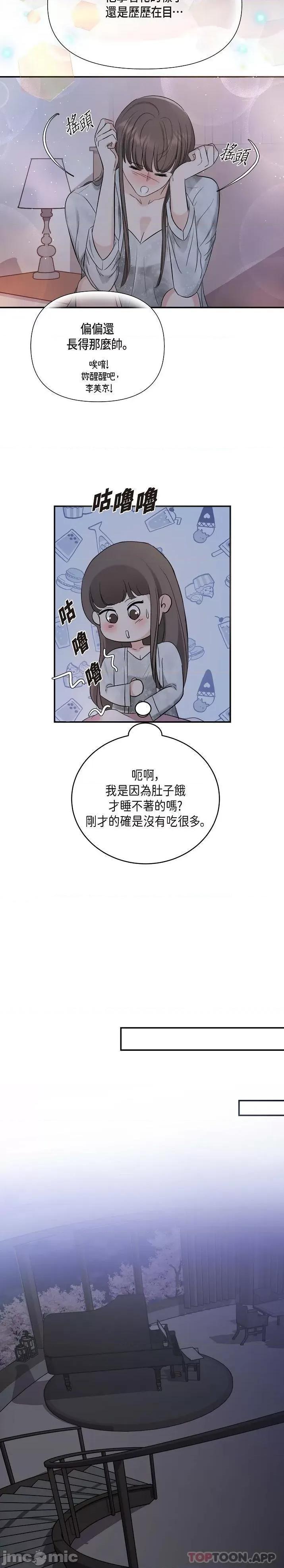 可疑的代表 可疑的代表-第12话 第23页