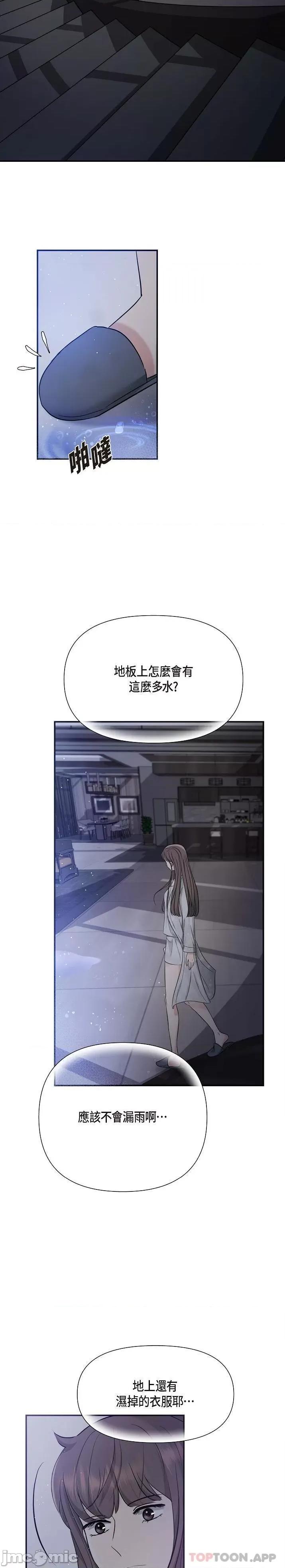 可疑的代表 可疑的代表-第12话 第24页
