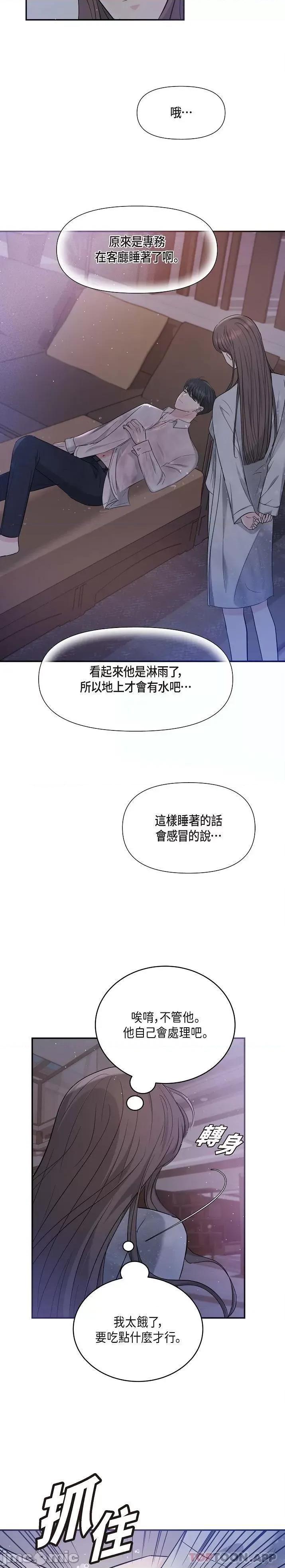 可疑的代表 可疑的代表-第12话 第25页