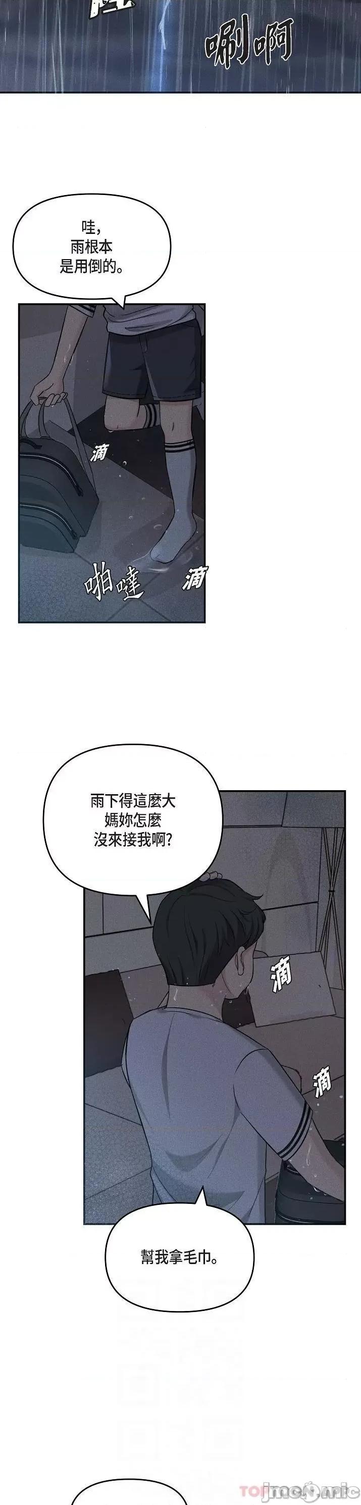 可疑的代表 可疑的代表-第13话 第2页