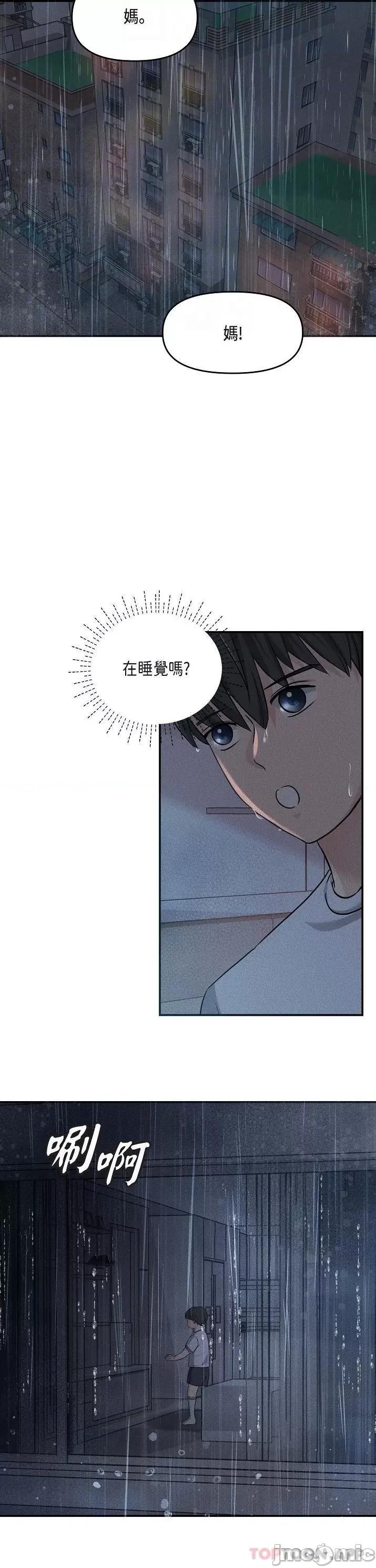 可疑的代表 可疑的代表-第13话 第3页