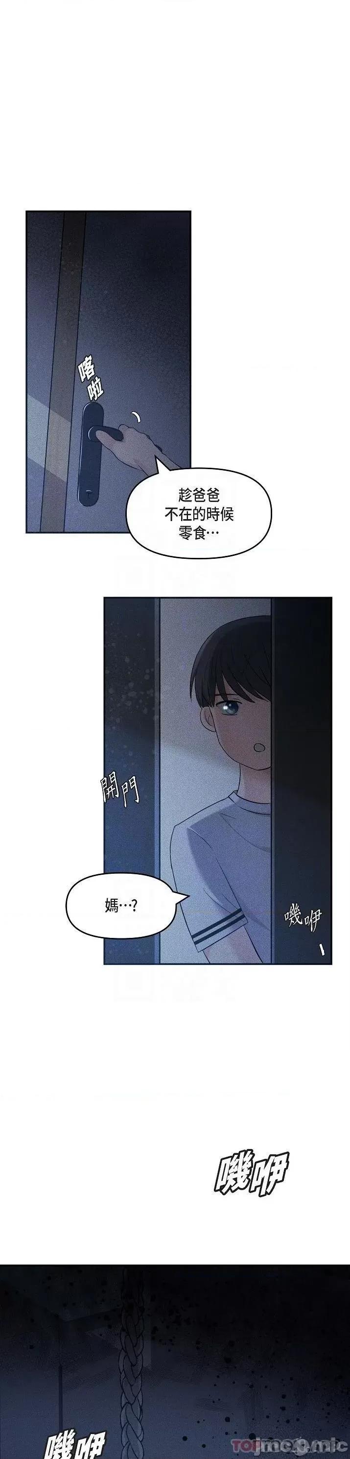 可疑的代表 可疑的代表-第13话 第4页