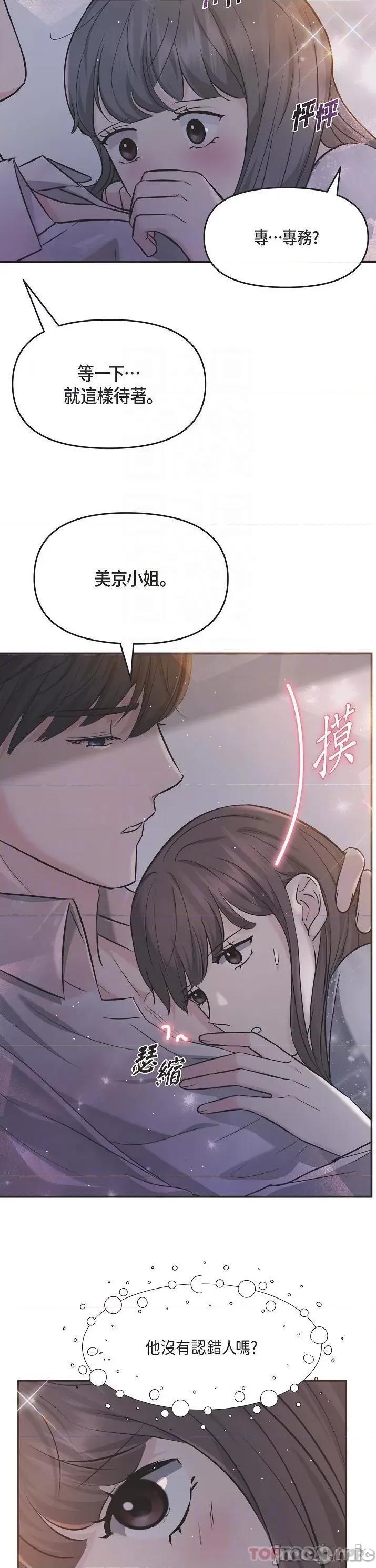 可疑的代表 可疑的代表-第13话 第10页