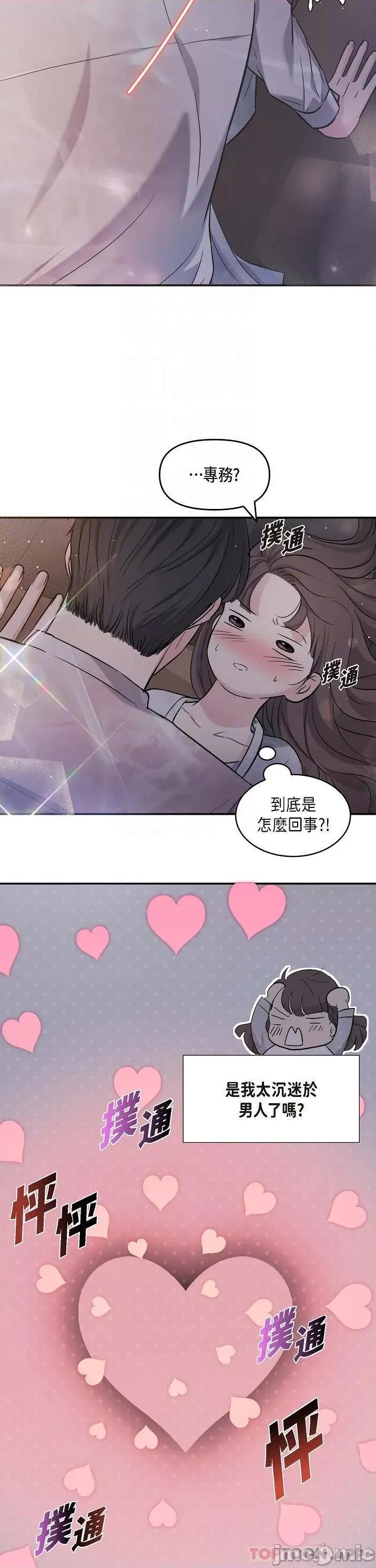 可疑的代表 可疑的代表-第13话 第13页
