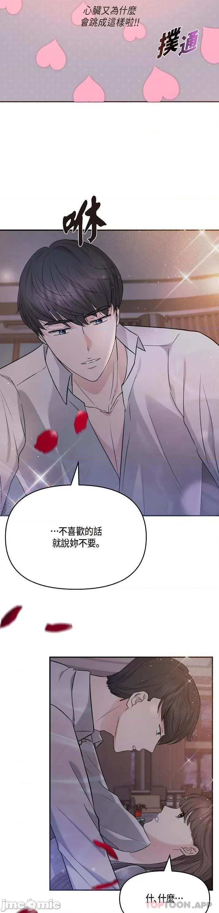 可疑的代表 可疑的代表-第13话 第14页