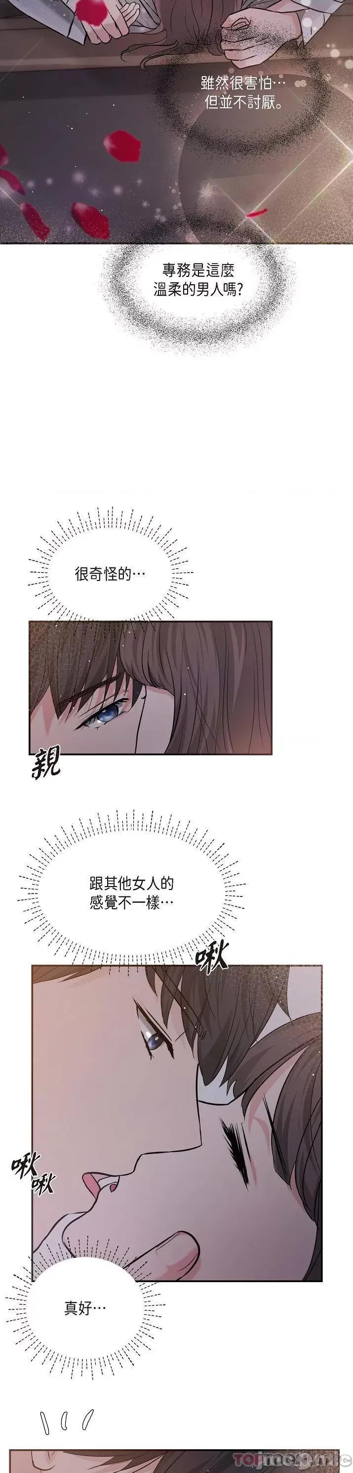 可疑的代表 可疑的代表-第13话 第17页