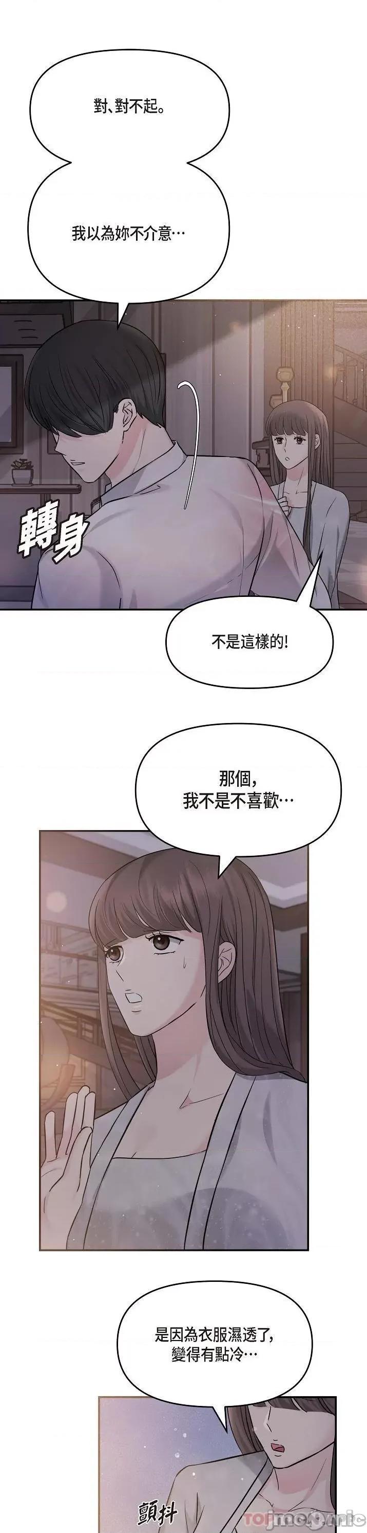 可疑的代表 可疑的代表-第13话 第19页