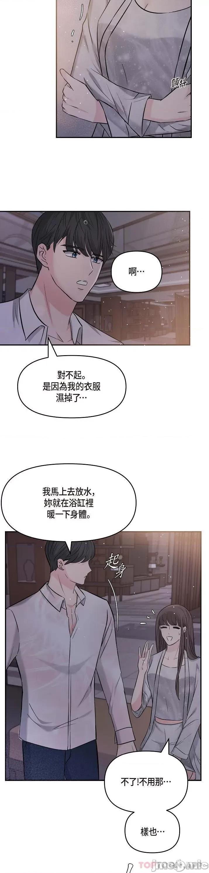 可疑的代表 可疑的代表-第13话 第20页