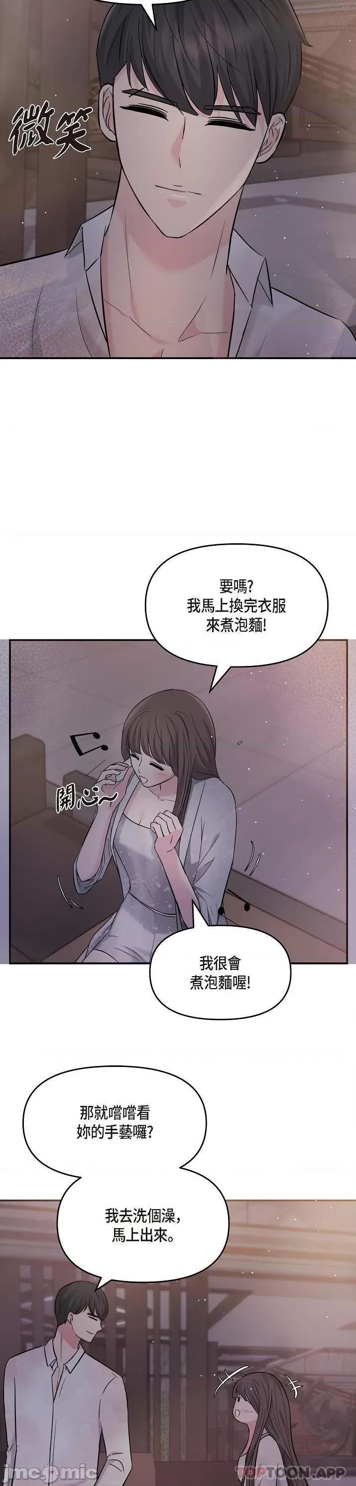 可疑的代表 可疑的代表-第13话 第22页