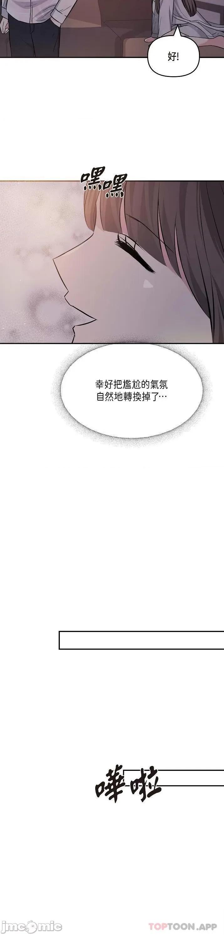 可疑的代表 可疑的代表-第13话 第23页