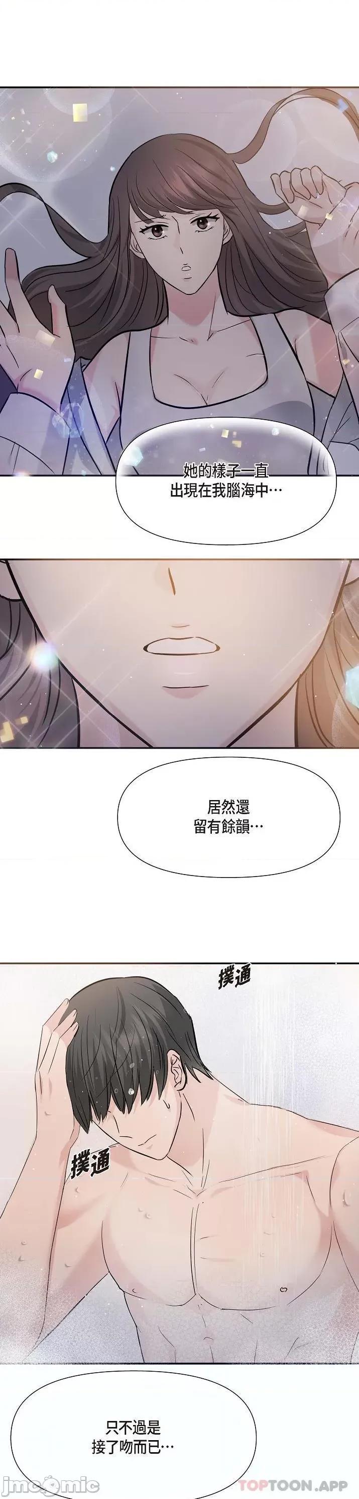 可疑的代表 可疑的代表-第13话 第25页