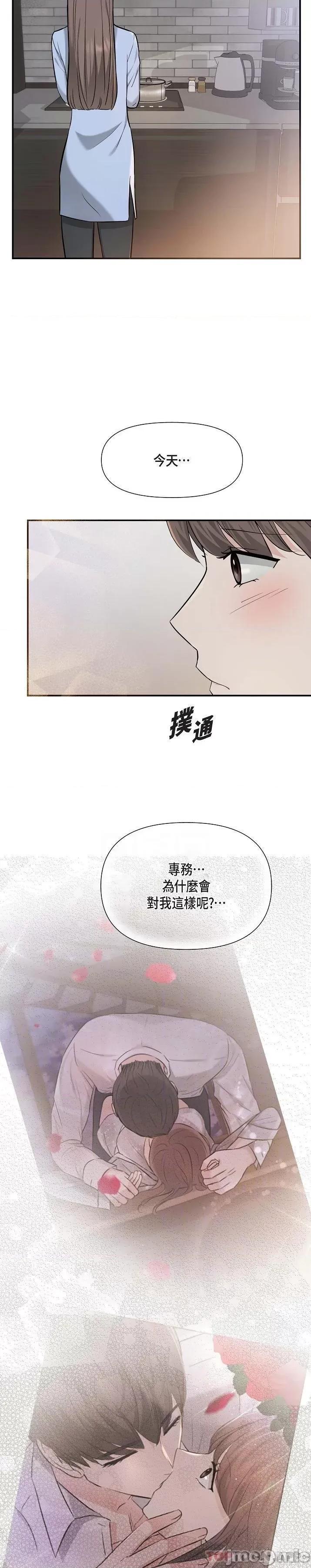 可疑的代表 可疑的代表-第14话 第2页