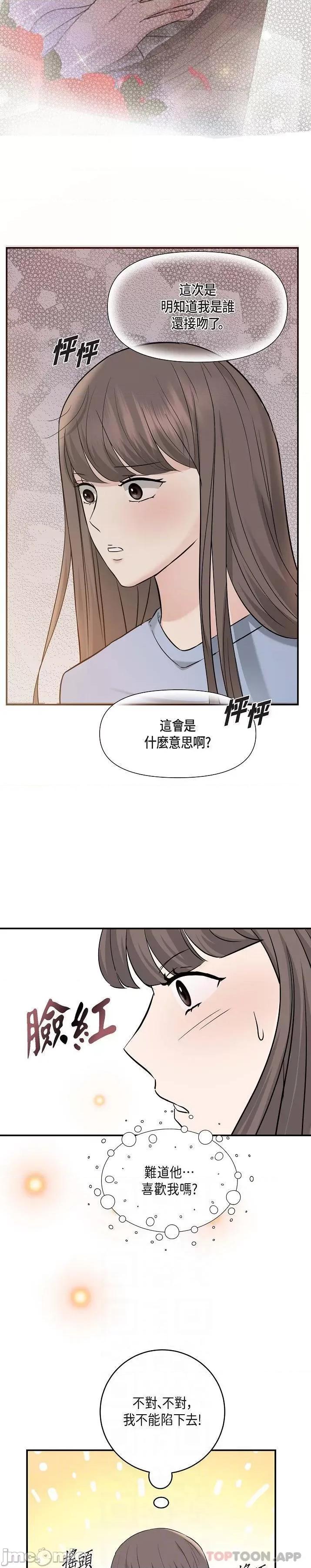 可疑的代表 可疑的代表-第14话 第3页