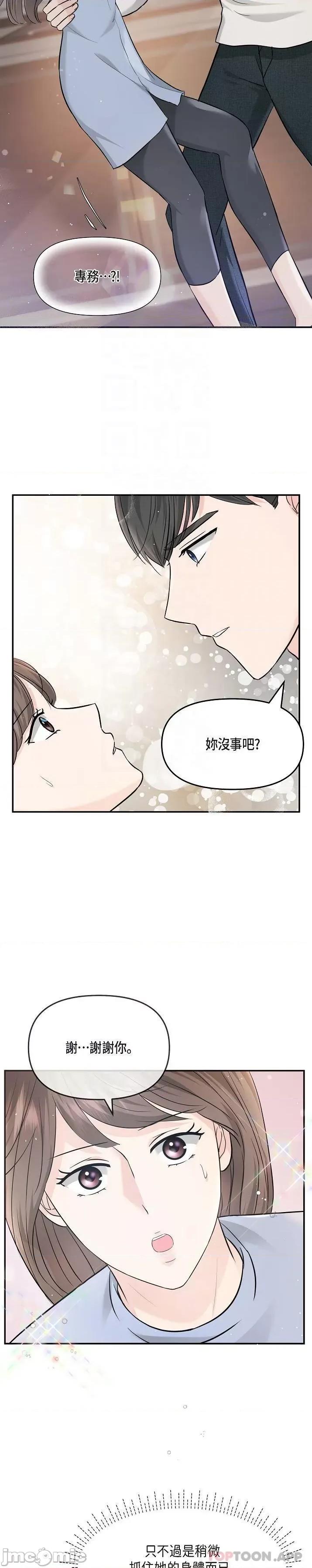 可疑的代表 可疑的代表-第14话 第6页