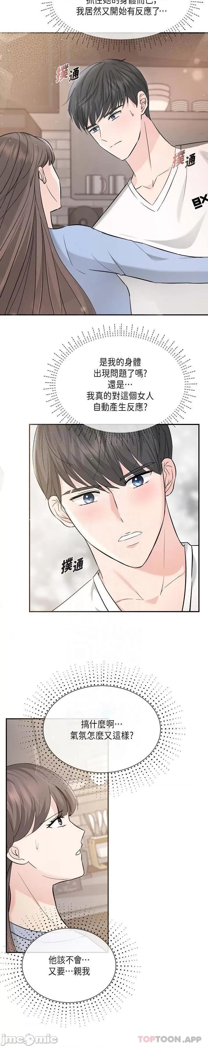 可疑的代表 可疑的代表-第14话 第7页