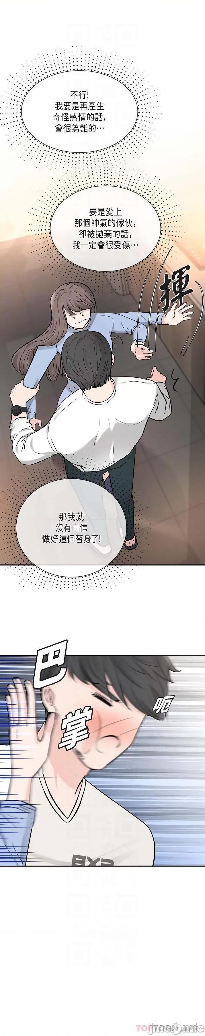 可疑的代表 可疑的代表-第14话 第8页