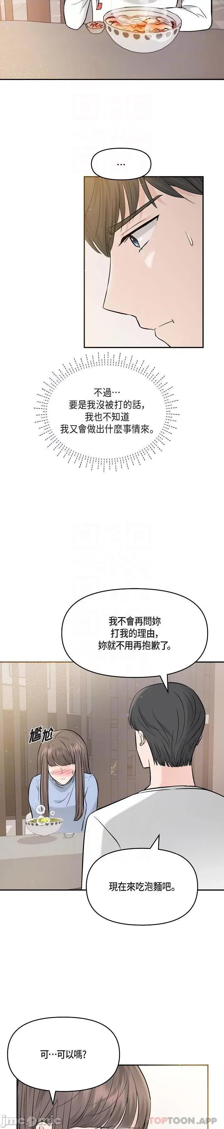 可疑的代表 可疑的代表-第14话 第10页