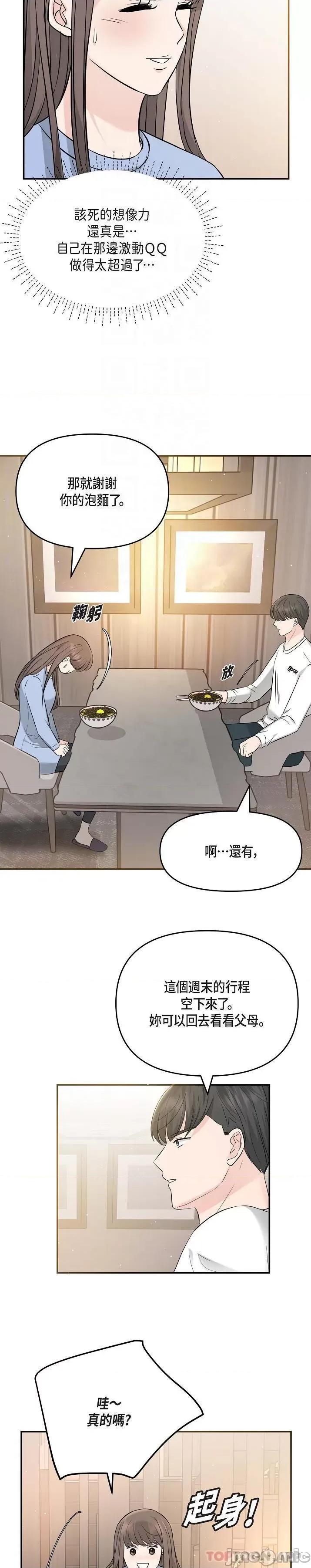 可疑的代表 可疑的代表-第14话 第11页