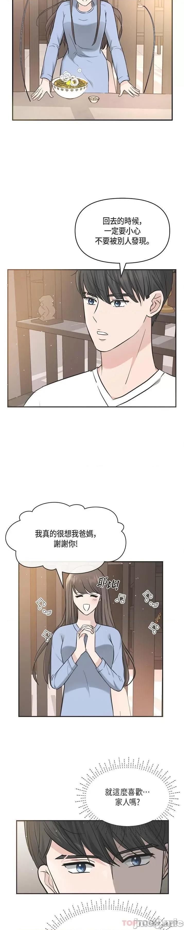 可疑的代表 可疑的代表-第14话 第12页