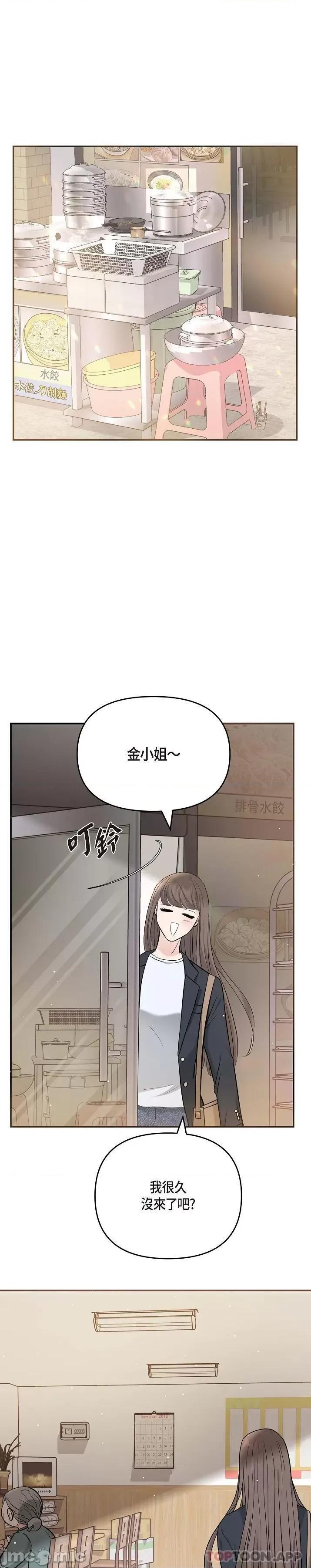 可疑的代表 可疑的代表-第14话 第14页
