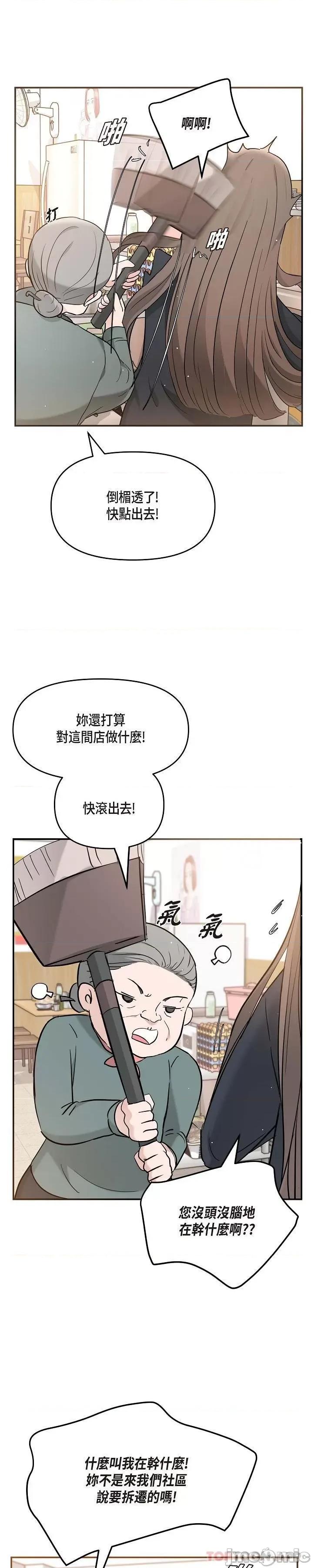 可疑的代表 可疑的代表-第14话 第16页