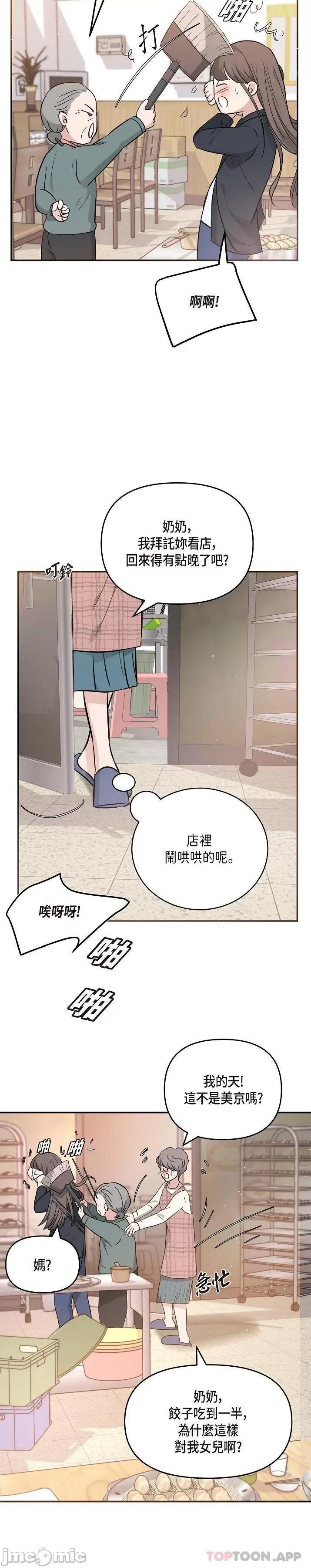 可疑的代表 可疑的代表-第14话 第17页