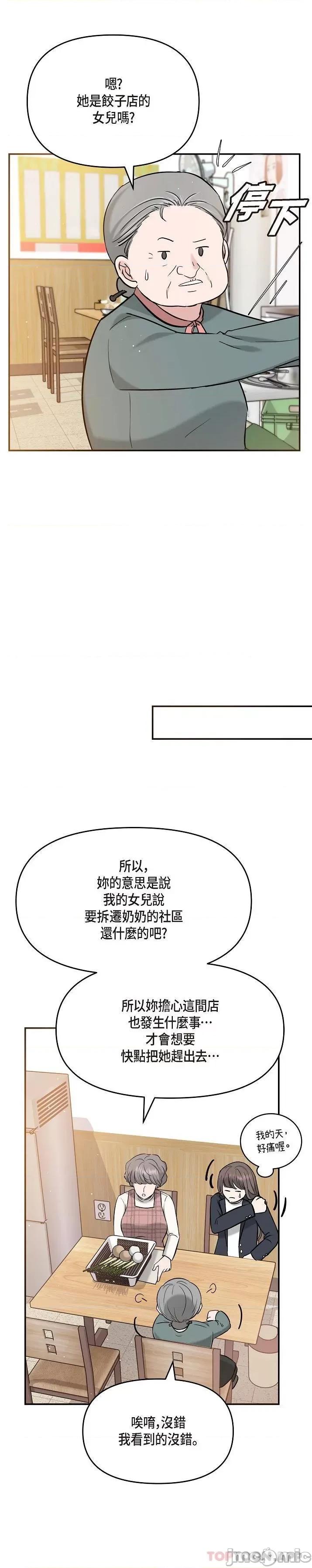 可疑的代表 可疑的代表-第14话 第18页