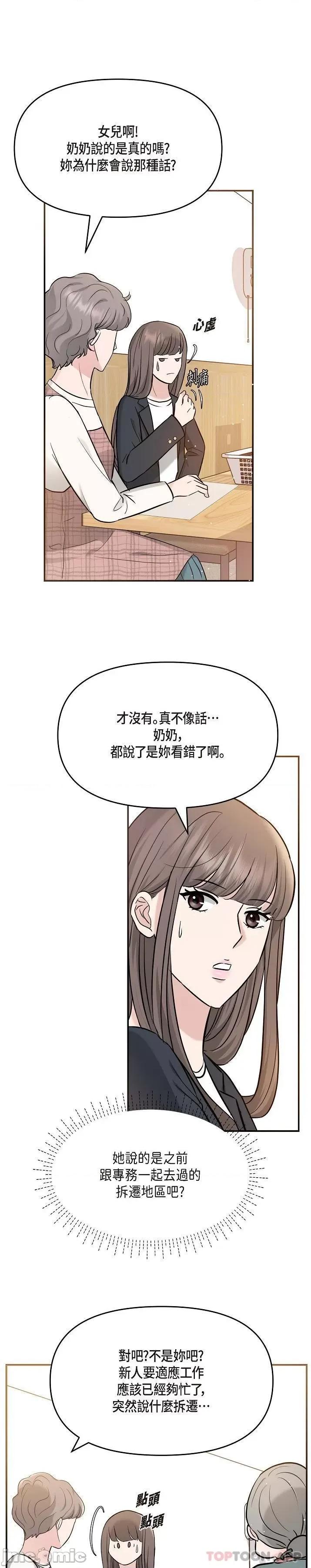 可疑的代表 可疑的代表-第14话 第19页