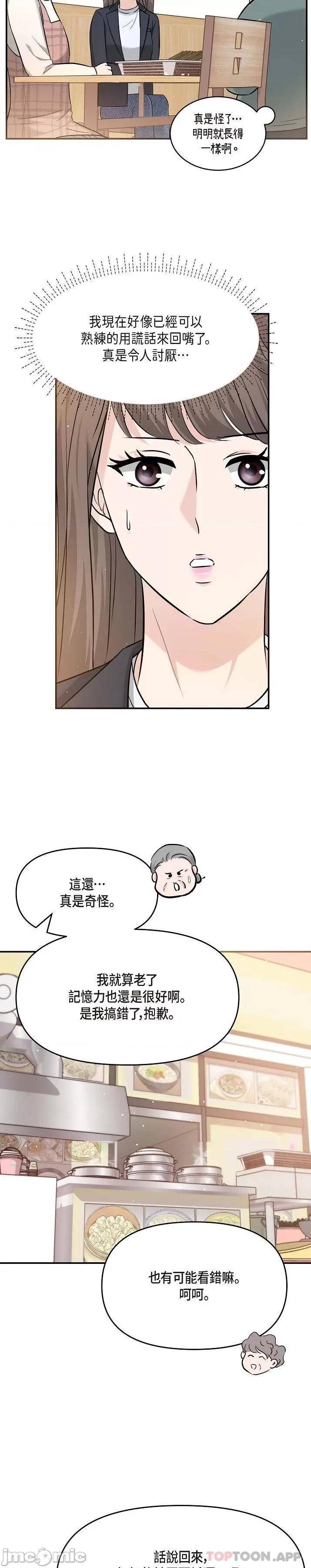 可疑的代表 可疑的代表-第14话 第20页