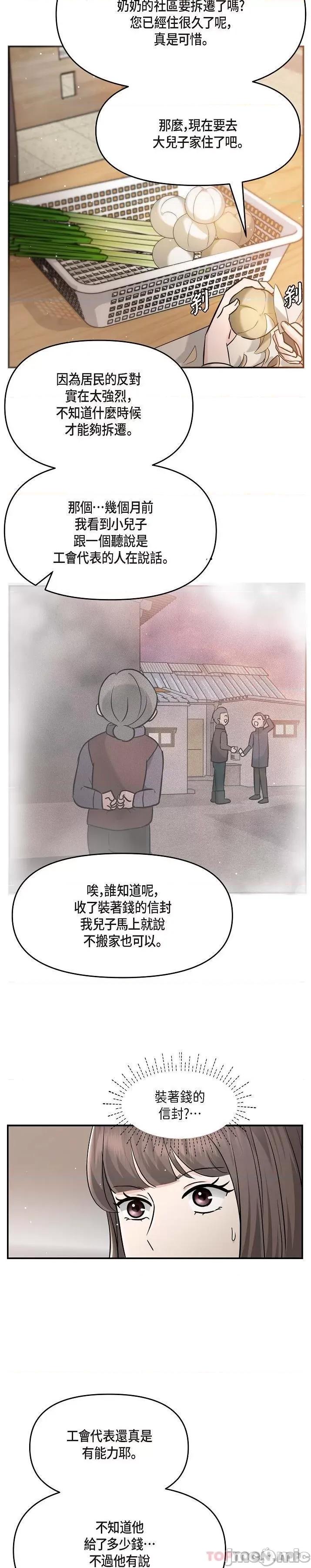 可疑的代表 可疑的代表-第14话 第21页
