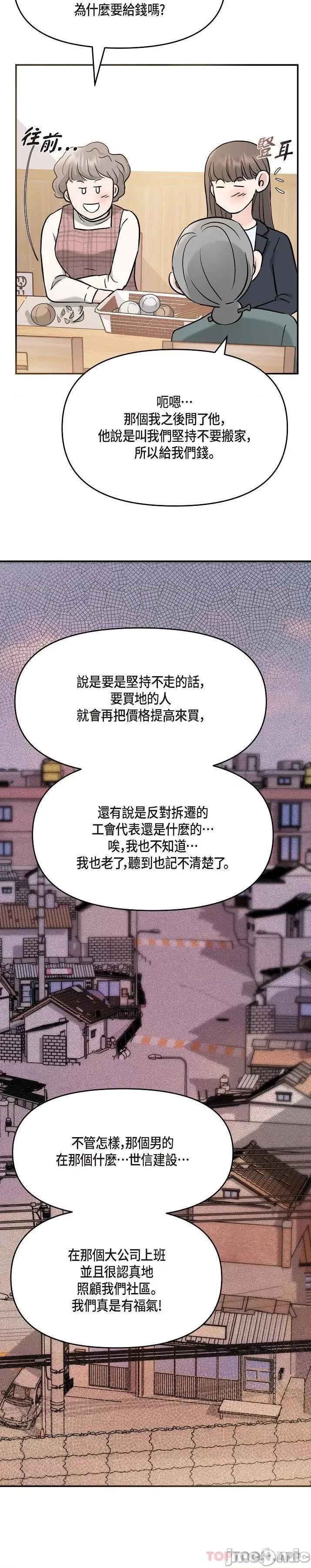 可疑的代表 可疑的代表-第14话 第22页