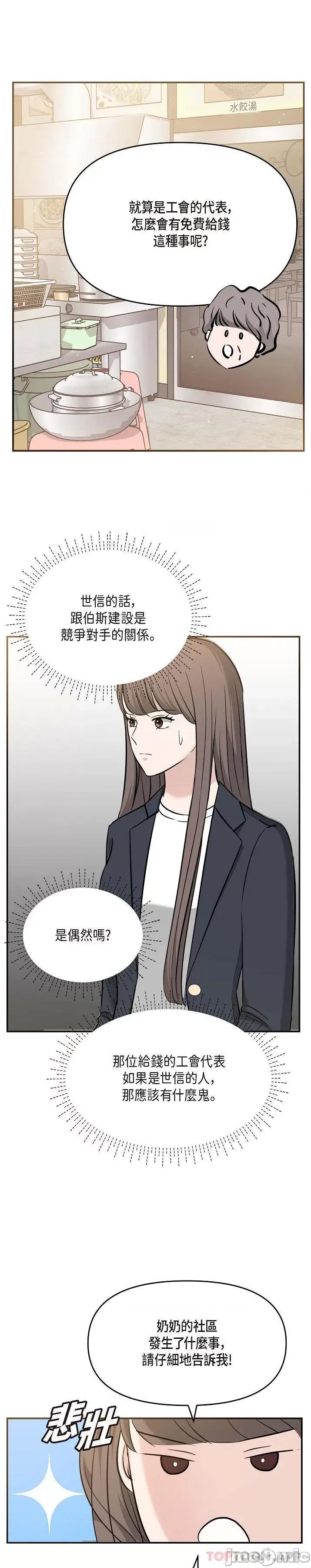 可疑的代表 可疑的代表-第14话 第23页