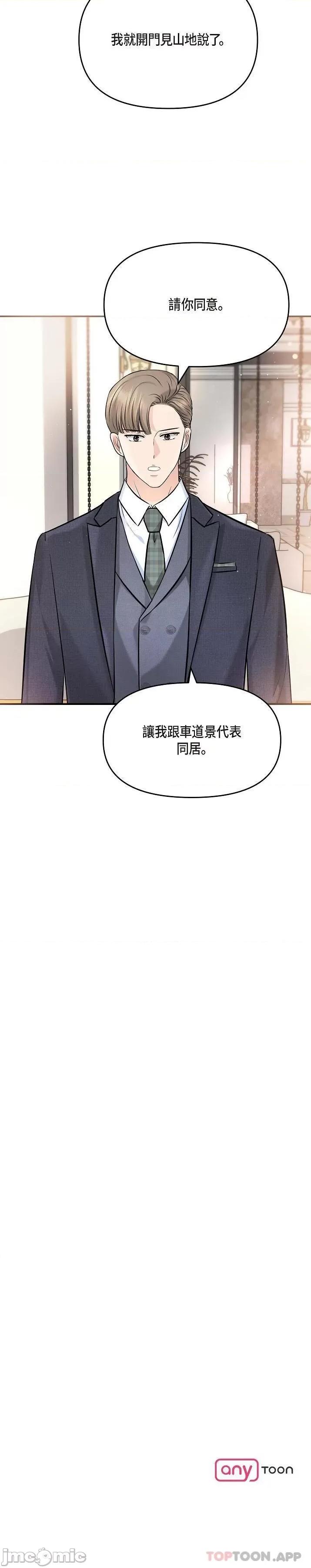 可疑的代表 可疑的代表-第14话 第26页
