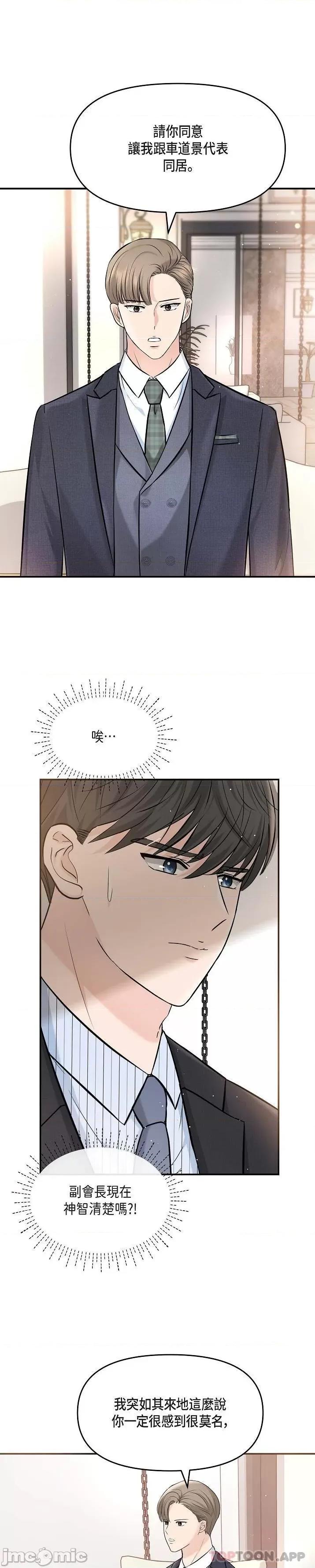 可疑的代表 可疑的代表-第15话 第1页