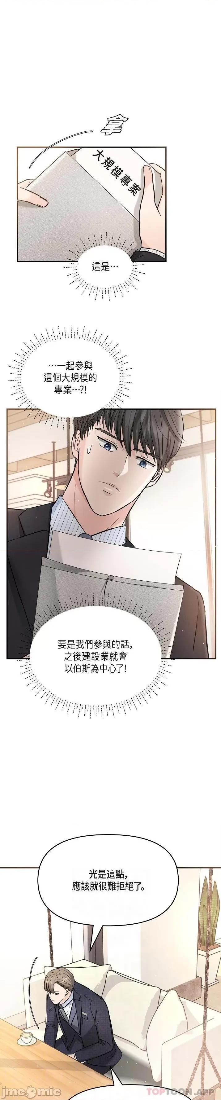 可疑的代表 可疑的代表-第15话 第3页