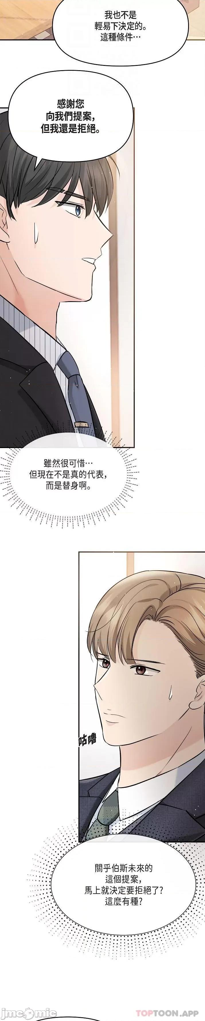 可疑的代表 可疑的代表-第15话 第4页