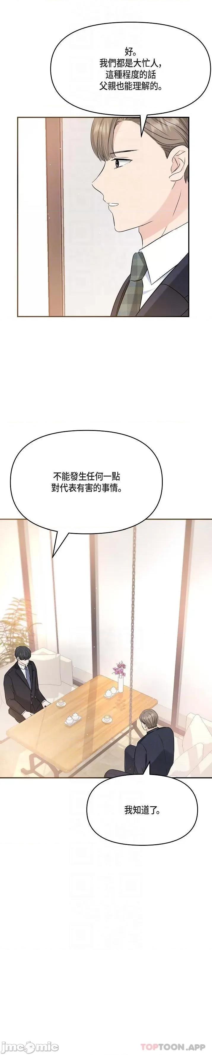可疑的代表 可疑的代表-第15话 第10页