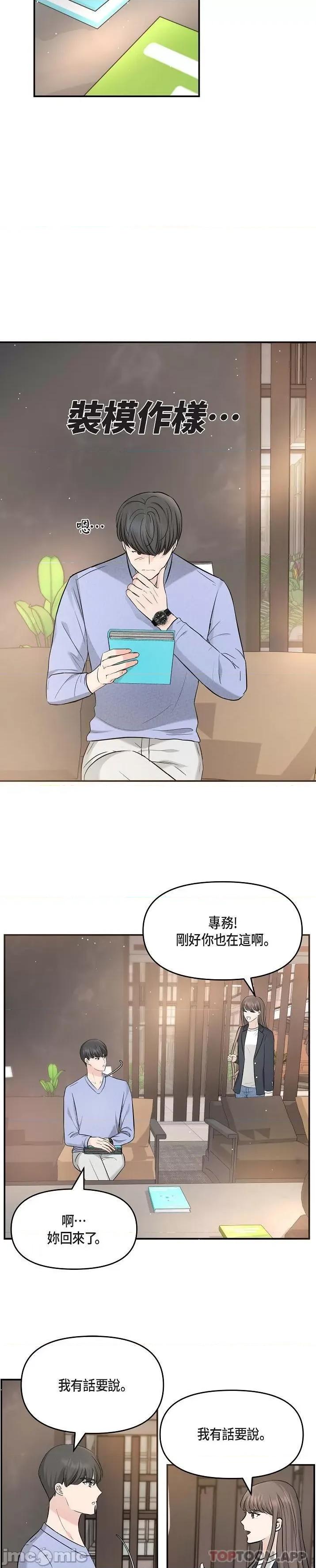 可疑的代表 可疑的代表-第15话 第13页