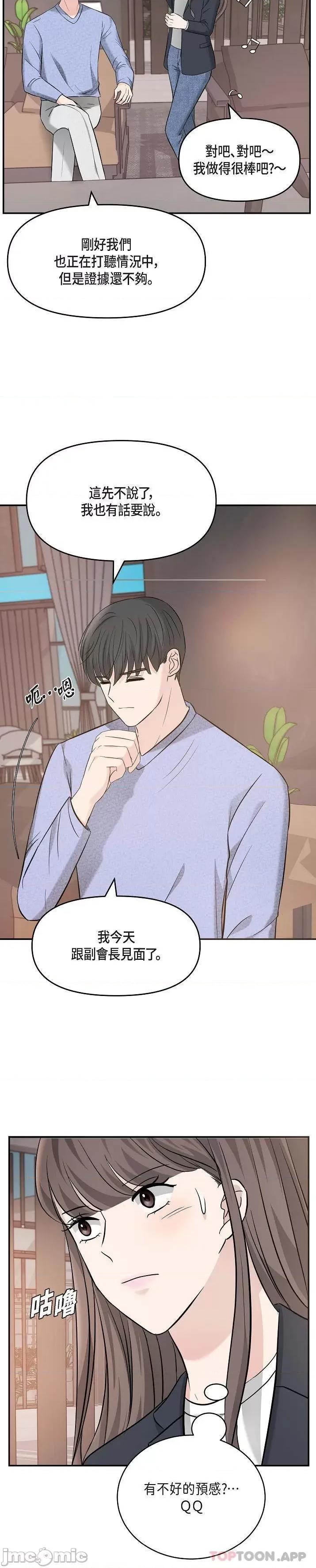 可疑的代表 可疑的代表-第15话 第16页