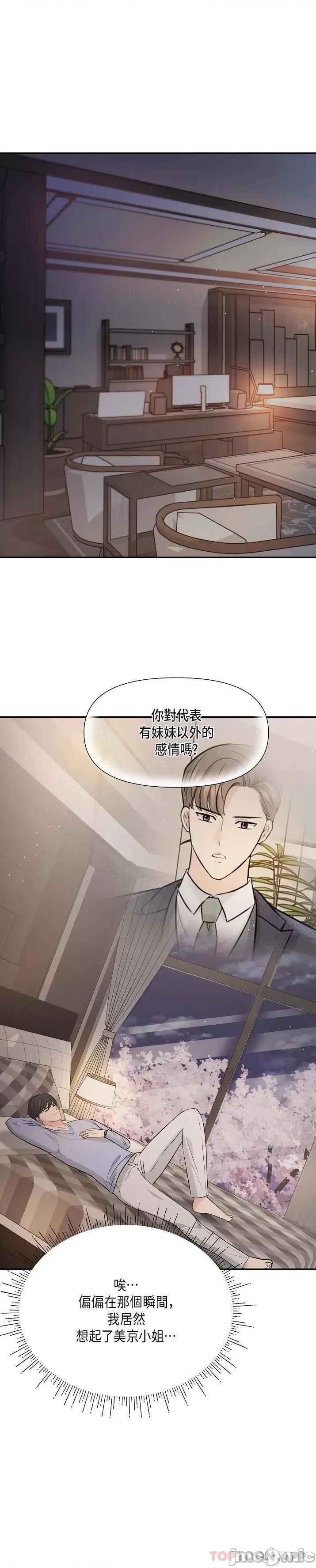 可疑的代表 可疑的代表-第15话 第19页