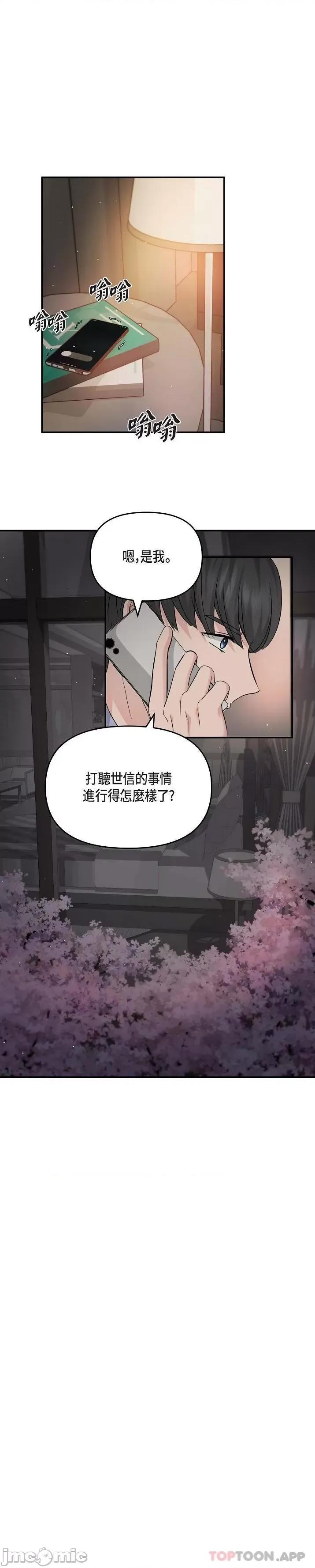 可疑的代表 可疑的代表-第15话 第20页